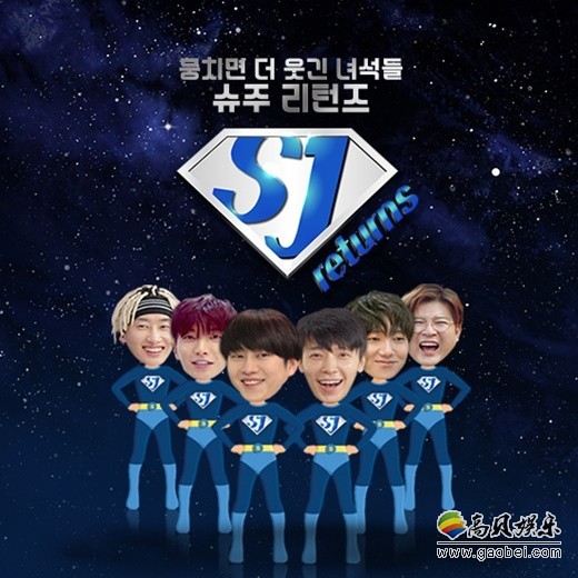 Super Junior网络综艺《SJ Returns》会在哪个频道播出？