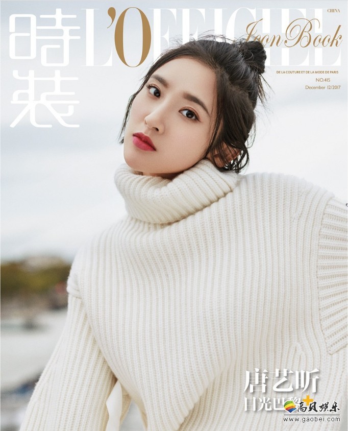 《时装L’OFFICIEL》ICON BOOK封面：唐艺昕简约风