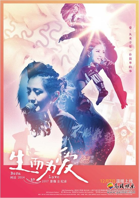 何洁纪录片《生而为爱》先导预告：阐述音乐和生活理念