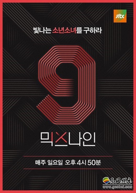 选秀节目《MIX NINE》方面对优胜组出道后的活动计划作出回应