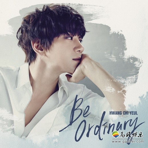 黄致列首张迷你专辑《Be ordinary》销量量达到多少？