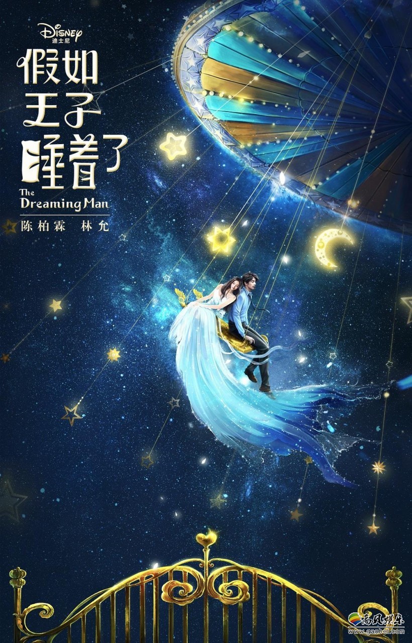 《假如王子睡着了》全国公映!片方举办:告白电台活动 《假如王子睡着了》全国公映!片方举办:告白电台活动