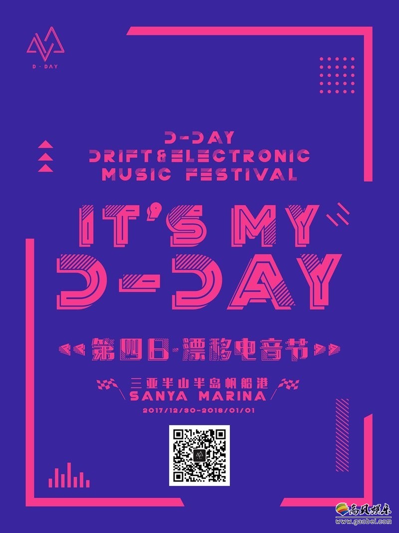 D-Day第四日漂移电音节预告片:潮人大爱“电玩风格” D-Day第四日漂移电音节预告片:潮人大爱“电玩风格”