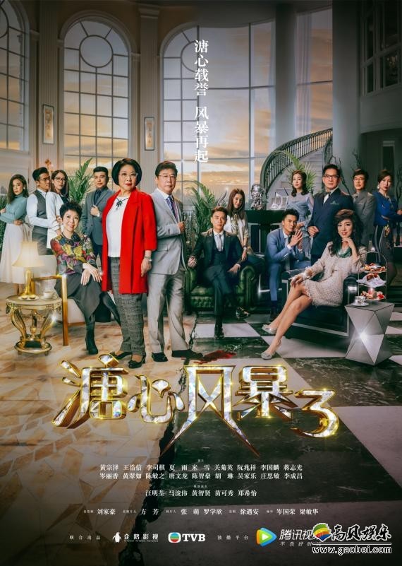 《溏心风暴3》播出:腾讯视频成港剧“中兴”平台 《溏心风暴3》播出:腾讯视频成港剧“中兴”平台