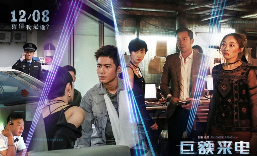 《巨额来电》全国各大院线上映:骗术揭秘特辑曝光 《巨额来电》全国各大院线上映:骗术揭秘特辑曝光