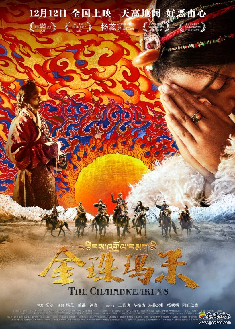 《金珠玛米》电影首映礼：导演杨蕊直面争议＆质疑