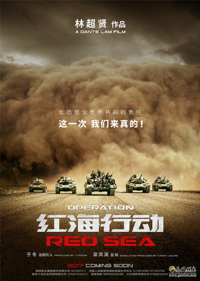 林超贤执导电影《红海行动》定档：加入春节档激战