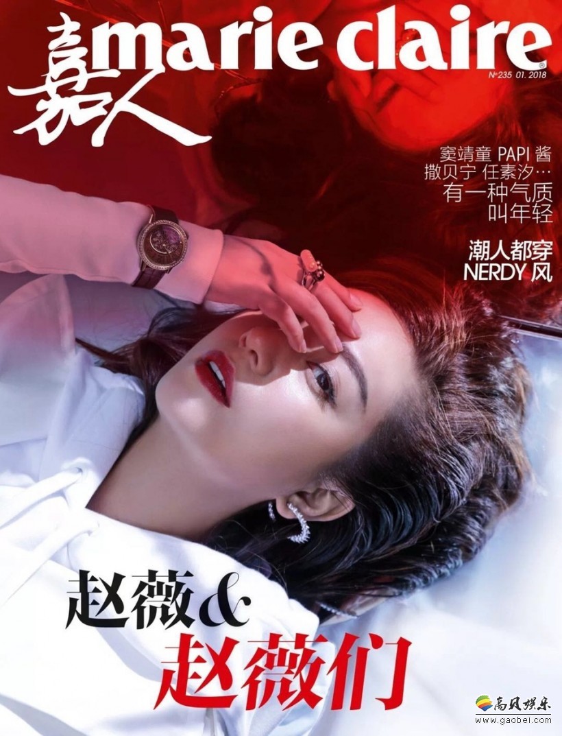 赵薇时尚杂志封面：凌厉率性，展现独有魅力和气质