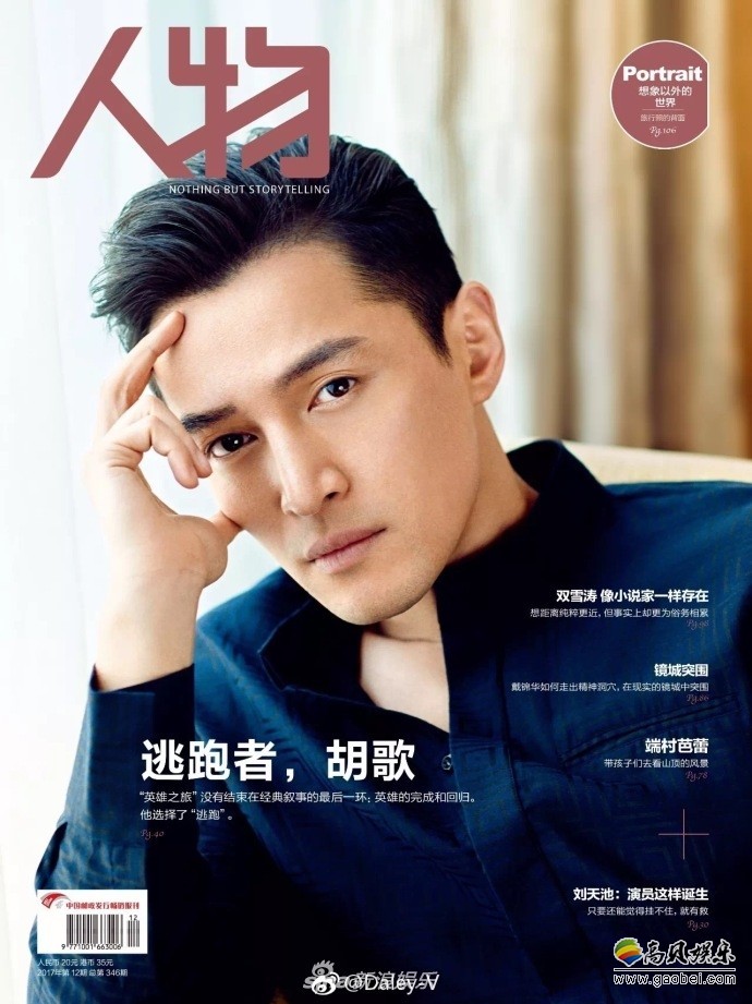 胡歌《人物》杂志12月刊封面：优雅绅士，眼神深邃