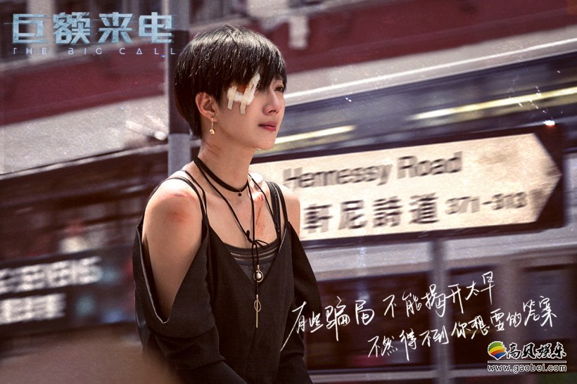 《巨额来电》桂纶镁饰演阿芳：诈骗＆爱情美梦惊醒