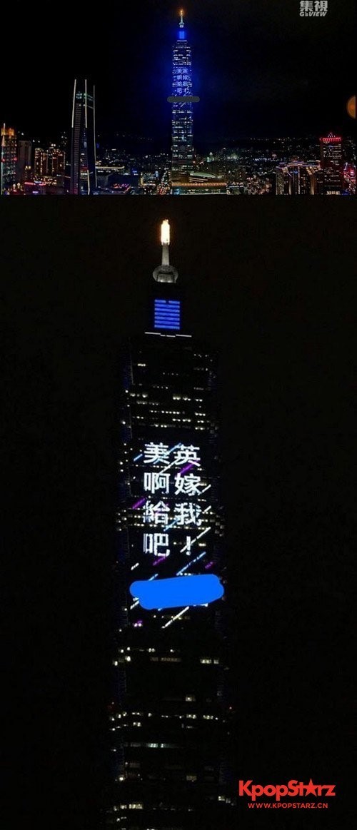 “台北101”大厦的屏幕上打出了“黄美英  被台湾粉丝突然求婚