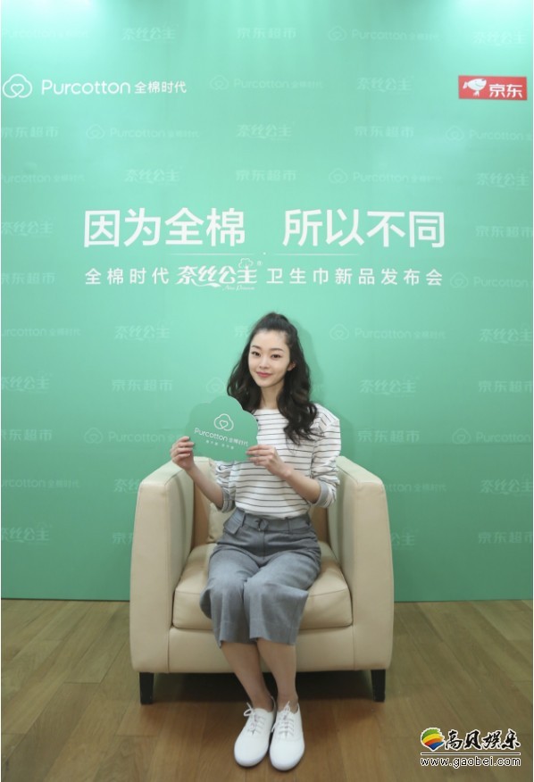 宋轶出席“全棉时代”发布会：丸子头化身明星体验官