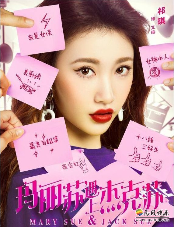 《玛丽苏遇上杰克苏》：凭借“反差萌”好评无数