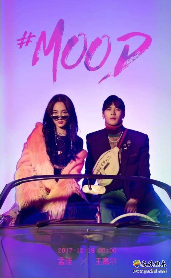 孟佳＆王嘉尔同时公开TEASER！配文互相打CALL