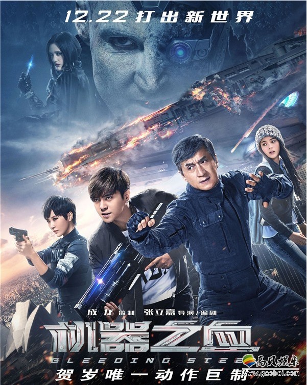 《机器之血》媒体发布会！曝光：终极预告＆海报