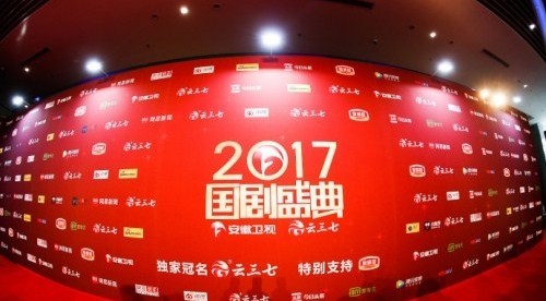 2017国剧盛典拉开帷幕!红毯迎来百位当红明星 2017国剧盛典拉开帷幕!红毯迎来百位当红明星