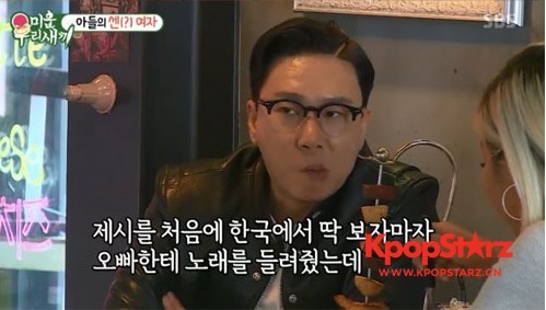 综艺节目《我们家熊孩子》中 公开李尚民和Jessi见面的内容 综艺节目《我们家熊孩子》中 公开李尚民和Jessi见面的内容