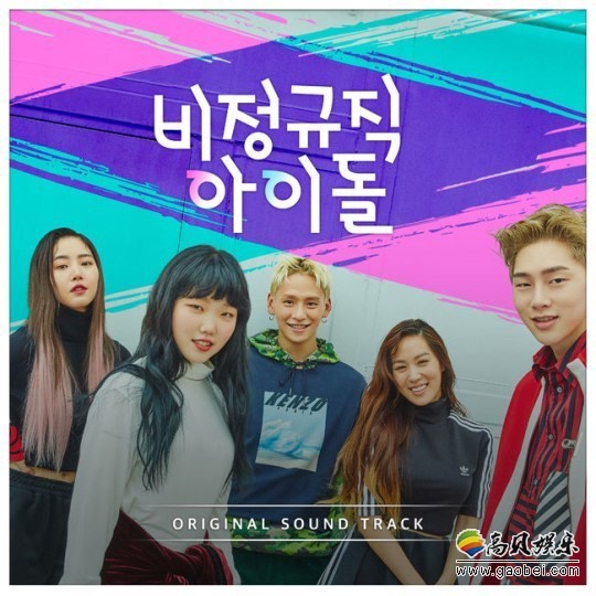 电视剧《非正规职偶像》的OST将正式发行   李灿赫参与作曲