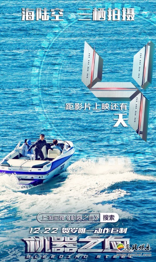 《机器之血》动作特辑：揭秘演员们日常训练镜头