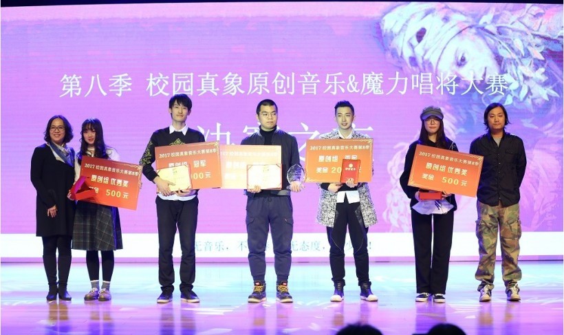 第八季校园真象原创音乐大赛圆满结束！助梦校园