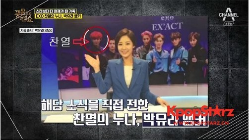 《听到传闻Show》中 洪锡天提到了EXO成员灿烈和他的姐姐 《听到传闻Show》中 洪锡天提到了EXO成员灿烈和他的姐姐