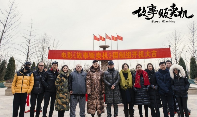 《故事贩卖机》曝概念海报：曹云金亮相开机仪式