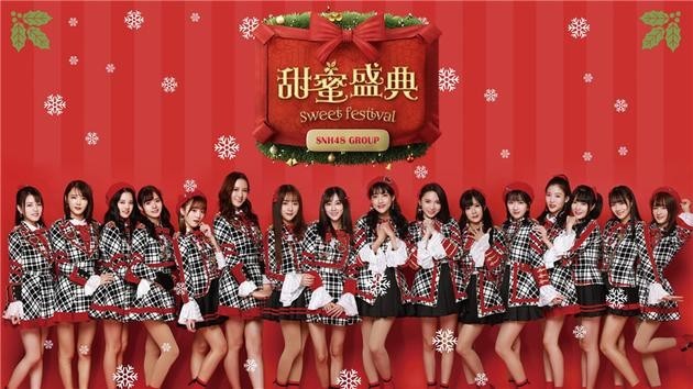 SNH48 GROUP贺岁EP《甜蜜盛典》MV预告上线