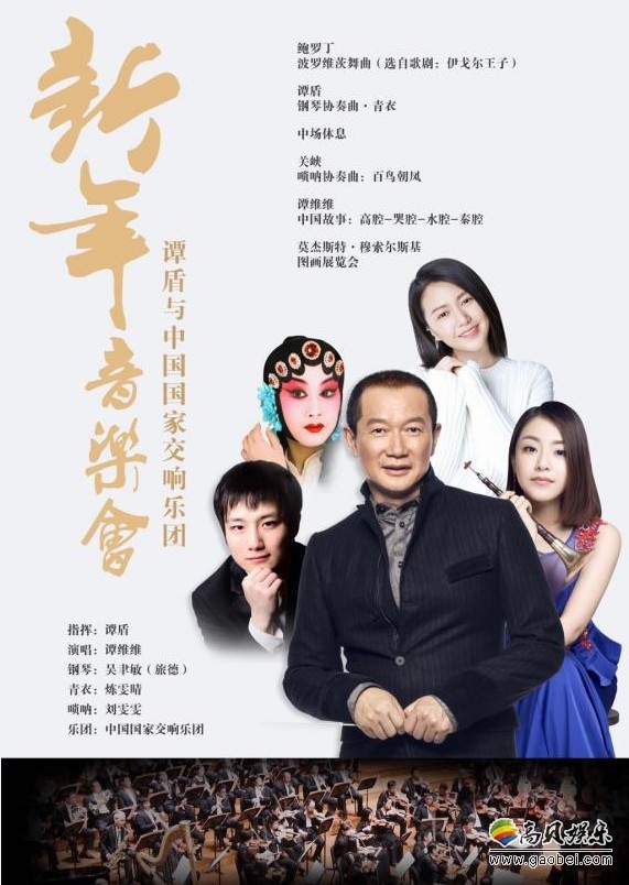 谭维维＆谭盾新年音乐会！交响原生态新年倒计时