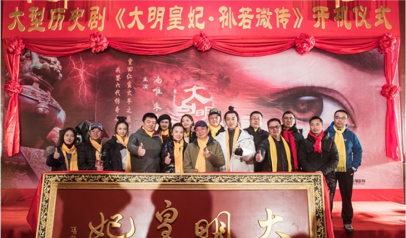 《大明皇妃·孙若微传》开机：汤唯＆朱亚文加盟