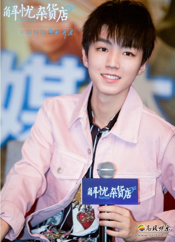《解忧杂货店》广州路演：王俊凯讲述幕后故事