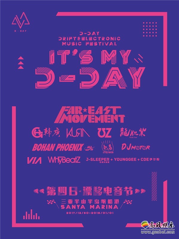 跨年电音大趴：长科D-Day第四日漂移电音节