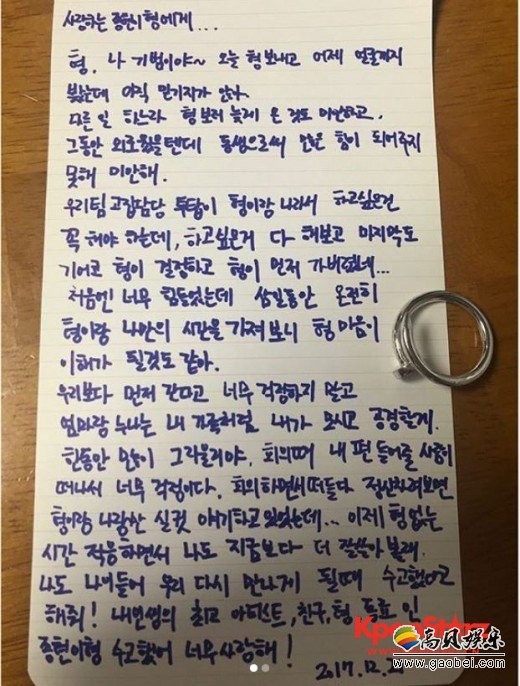 Key亲笔信告别好哥哥钟铉   公开钟铉送给自己的戒指照片