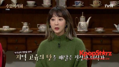 《周三美食汇》中正花、慧潾作为嘉宾出演节目谈到成员们的口味