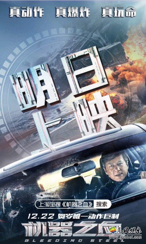 《机器之血》成龙特辑：打遍全球迎接新挑战