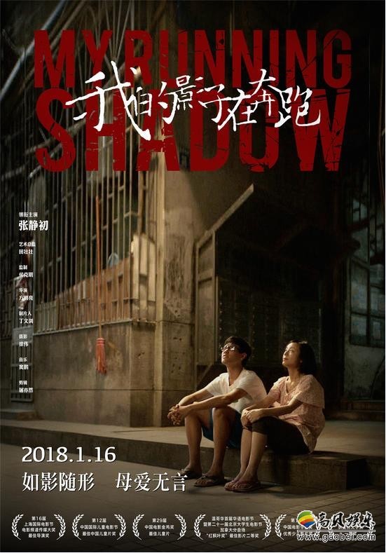 《我的影子在奔跑》定档：雪藏五年重回院线