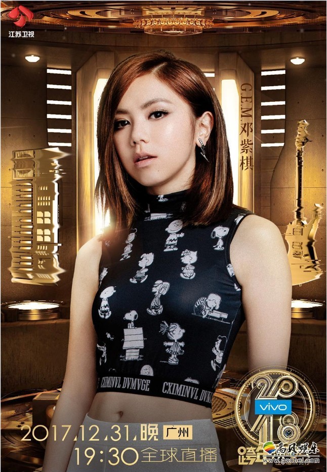 G.E.M.邓紫棋：首次亮相江苏卫视跨年演唱会