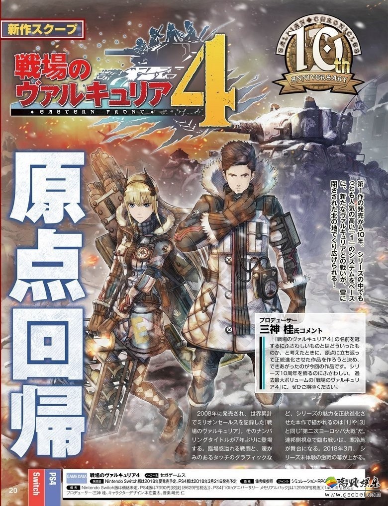 世嘉《战场女武神4》：各种元素设计回归系列正统