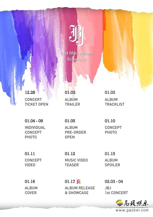 JBJ首次单独演唱会什么时候举行？