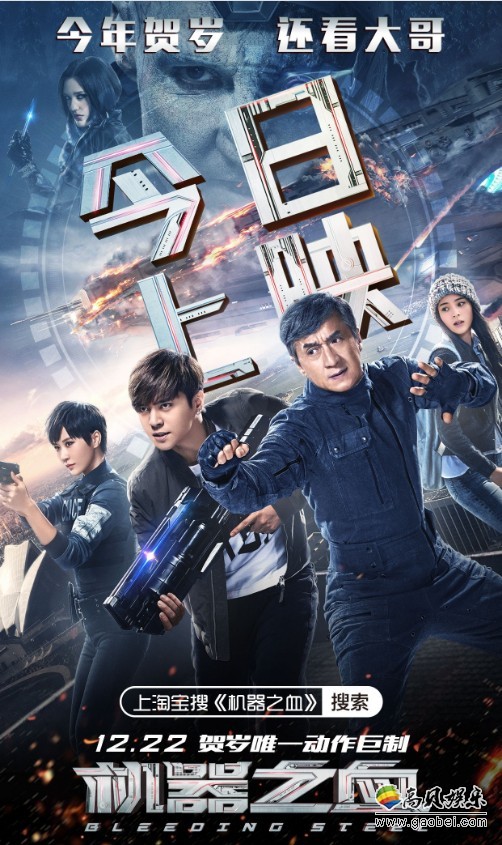 《机器之血》登陆全国院线：与影迷们见面
