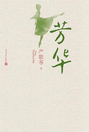 电影《芳华》强势逆袭！单日票房再度破亿