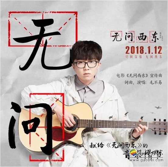 《无问西东》宣传曲《无问》：圣诞节上线