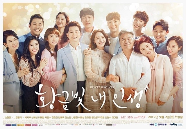 年末将播出KBS 2TV周末剧《我黄金光辉的人生》的特辑节目