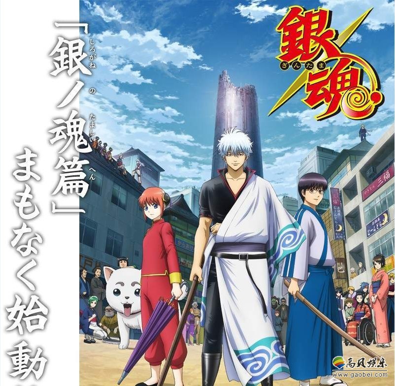 《银魂》动画最终章！《银之魂篇》：最新PV