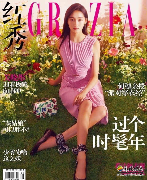 关晓彤封面大片：花季之少女，仙气＆灵气