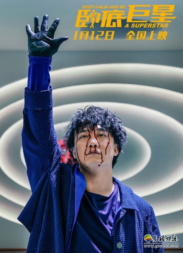 《卧底巨星》曝海报：夸张表情充满喜剧感
