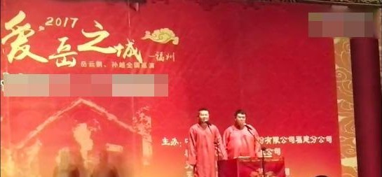 岳云鹏演出回应风波！连说三遍“没有的事”