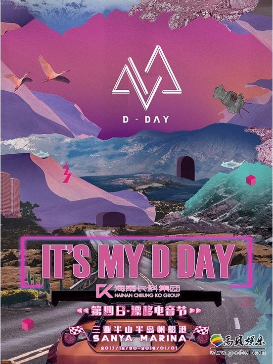 D-DAY漂移电音节邀潮流！节目单重磅出炉