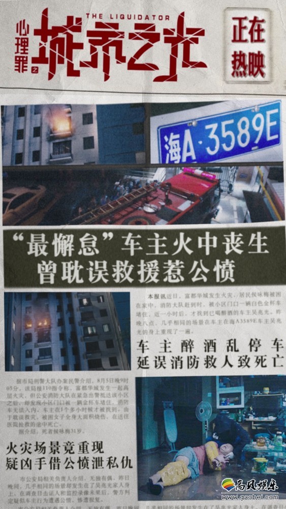 《心理罪之城市之光》发布审讯室对决片段