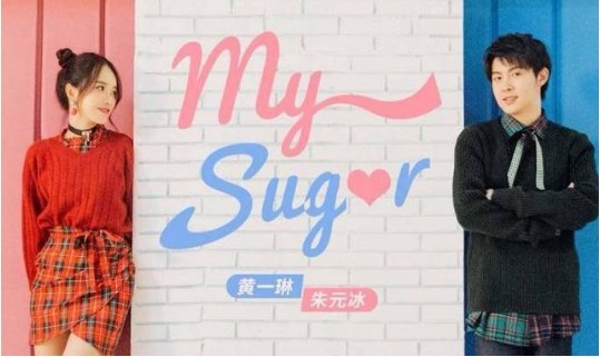 朱元冰＆黄一琳：《My Sugar》甜蜜冬季