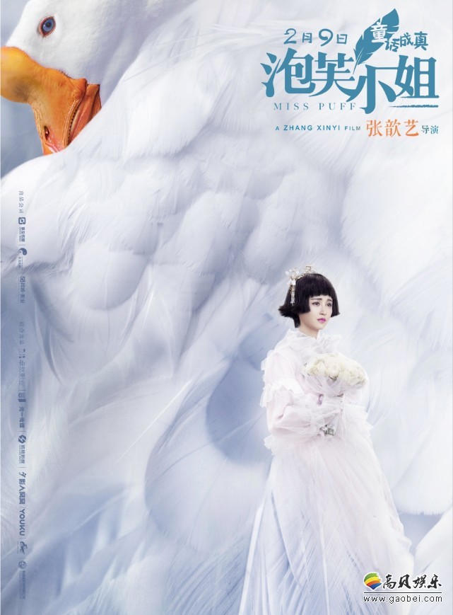 《泡芙小姐》发布“童话成真”版海报：既唯美又梦幻